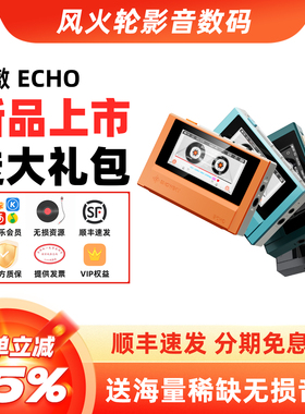 FiiO/飞傲 雪漫天 ECHO便携无损音乐播放器蓝牙随身听迷你MP3