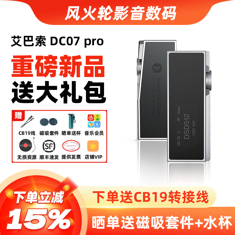 ibasso艾巴索DC07PRO解码耳放HIFI手机小尾巴dac便携迷你usb解码