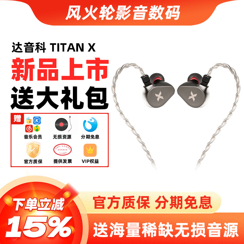 DUNU达音科TITAN X入耳式有线耳机hifi发烧高音质游戏titanx耳塞