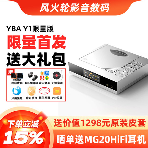 YBAY1CD转盘解码耳放一体机