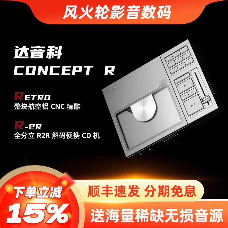 达音科CONCEPTR便携CD机唱片机