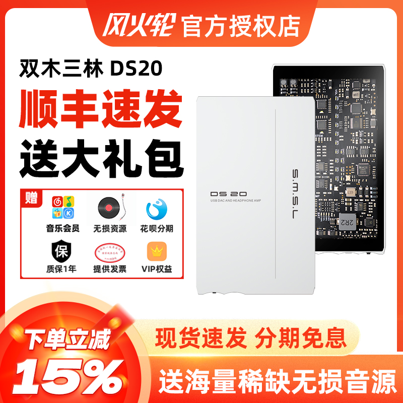 双木三林DS20便携式磁吸解码耳放