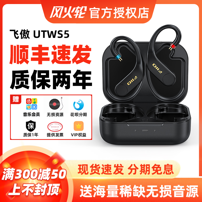 飞傲UTWS52025真无线蓝牙耳机