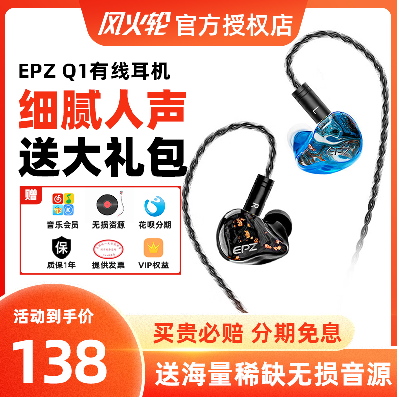 EPZ有线Q1入耳式HiFi耳机