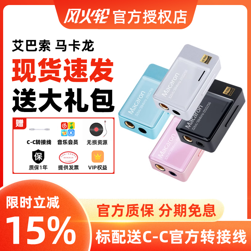 艾巴索马卡龙小尾巴解码耳放