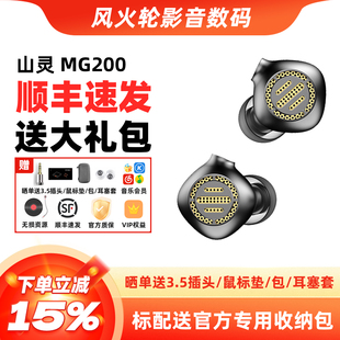 山灵 MG200单动圈耳机 小MG800有线hifi入耳式耳塞发烧级初烧