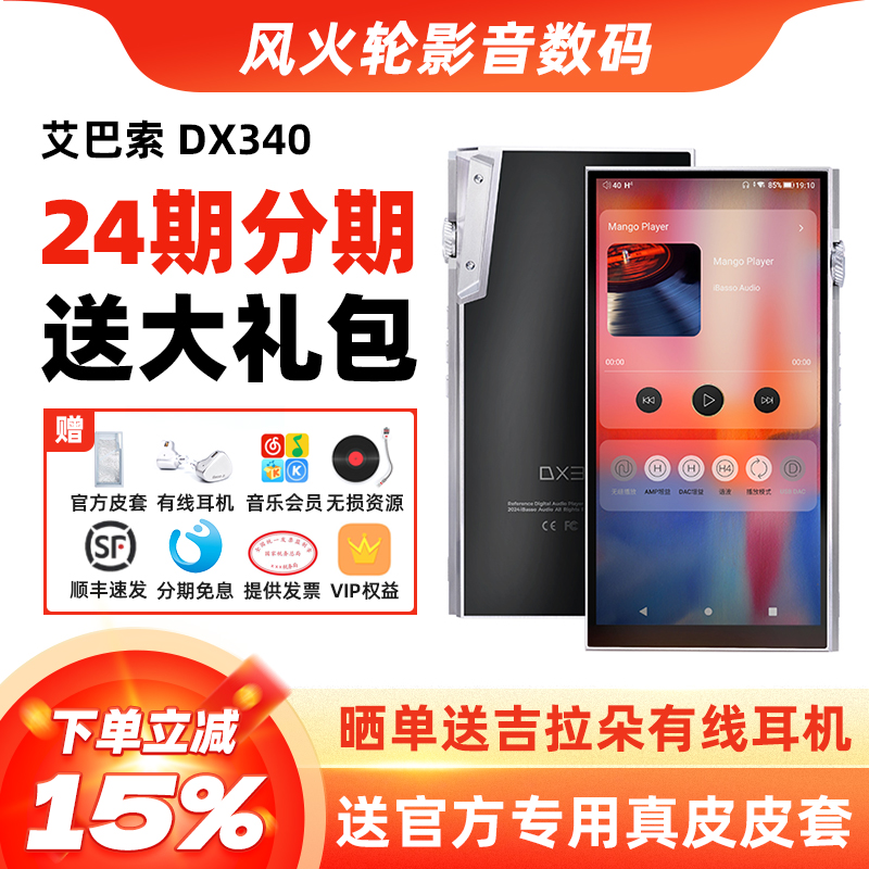 ibasso艾巴索DX340播放器音乐无损国砖HIFI随身听前端DSD母带MP3