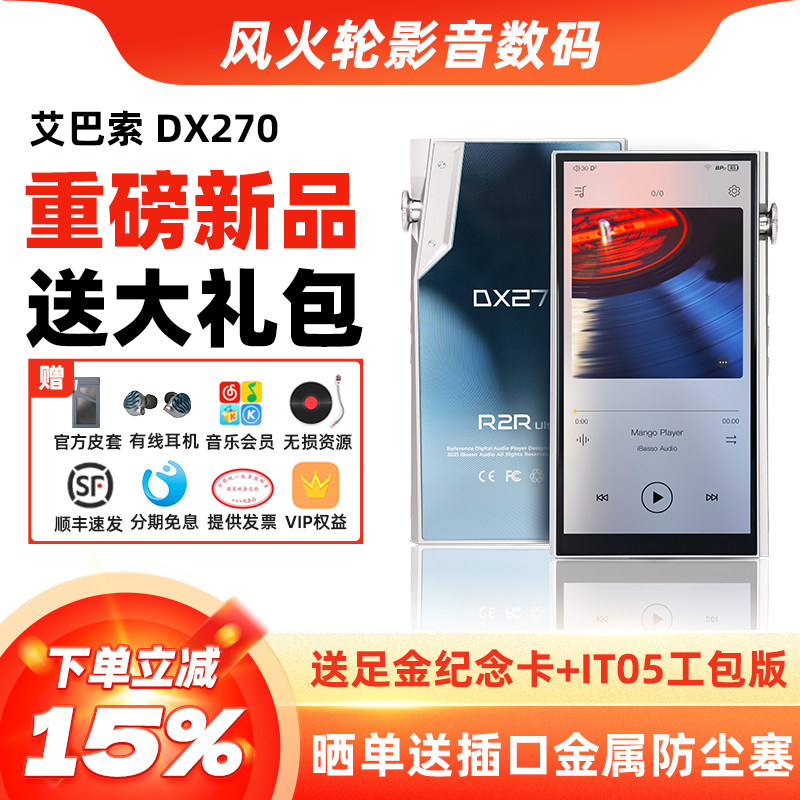ibasso艾巴索DX270 R2R Ultra便携无损音乐播放器发烧HiFi音质MP3,MP3/MP4/iPod/录音笔,MP3/MP4/iPod/录音笔,淘宝优惠券,粉丝福利购,淘宝优惠卷