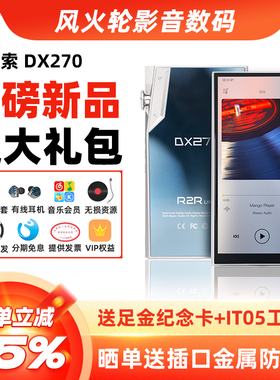 ibasso 艾巴索 DX270 R2R Ultra便携无损音乐播放器发烧HiFi音质