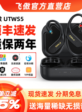 FiiO/飞傲UTWS5 2025真无线蓝牙耳机aptX Adaptive无损MMCX耳放