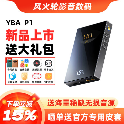 YBAVIBEP1便携解码耳放