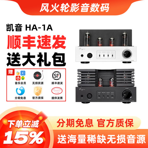 凯音HA-1AMK3真空管耳放