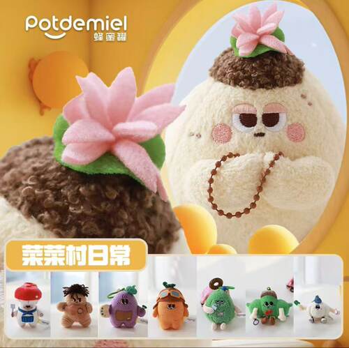 potdemiel蜂蜜罐菜菜村儿童挂件毛绒玩偶公仔藕霸毛绒玩具集合