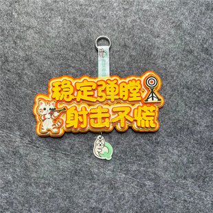 背包挂件射击文字挂件礼品卡通图案配饰个性不织布背包挂件可定制