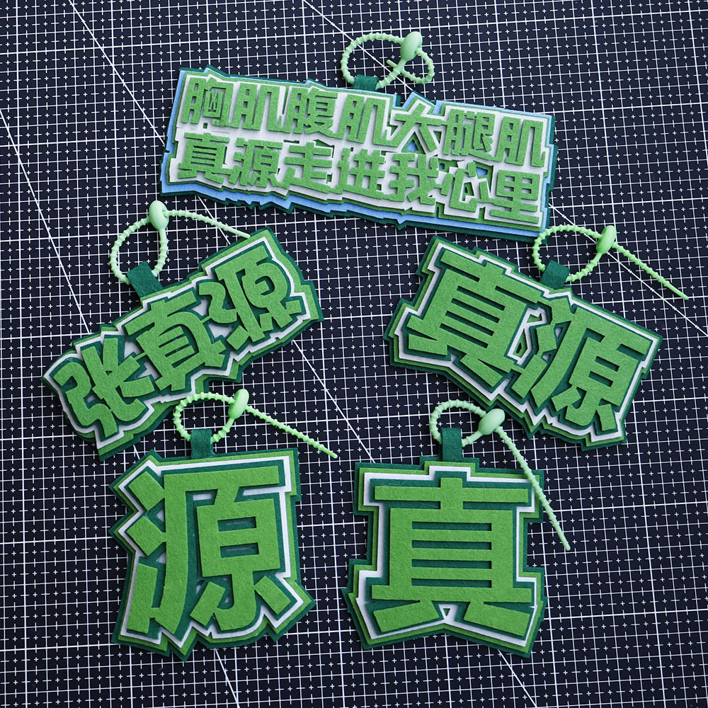 创意时代少年团张真源不织布文字周边应援书包挂件背包挂饰