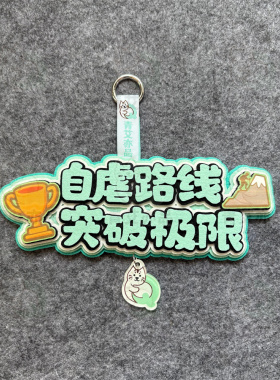 登山包户外徒步背包挂件装饰旅行装备爱好者礼物饰品玩偶挂饰定制