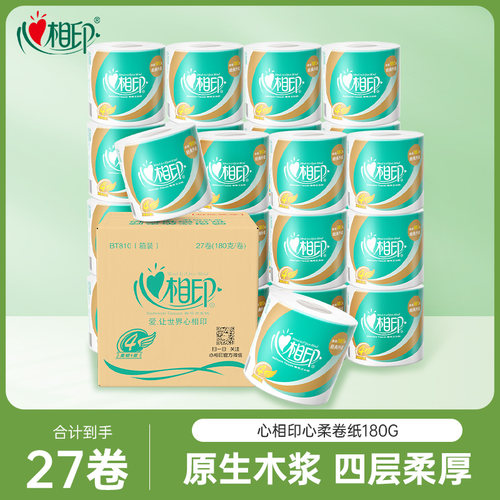 心相印4层家用整箱装卷纸