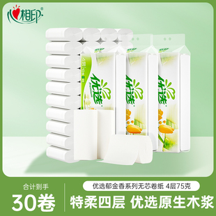 心相印无芯卷纸4层10卷75g优选纸巾卫生纸整箱家用厕纸实惠装 厕所