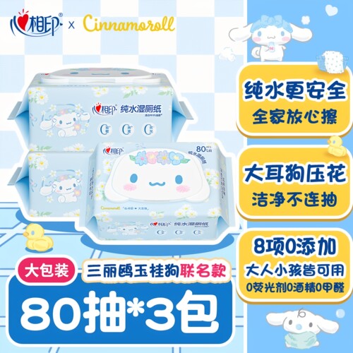 【5包送徽章】心相印三丽鸥湿厕纸大耳狗湿巾擦屁纯水纸巾可冲散