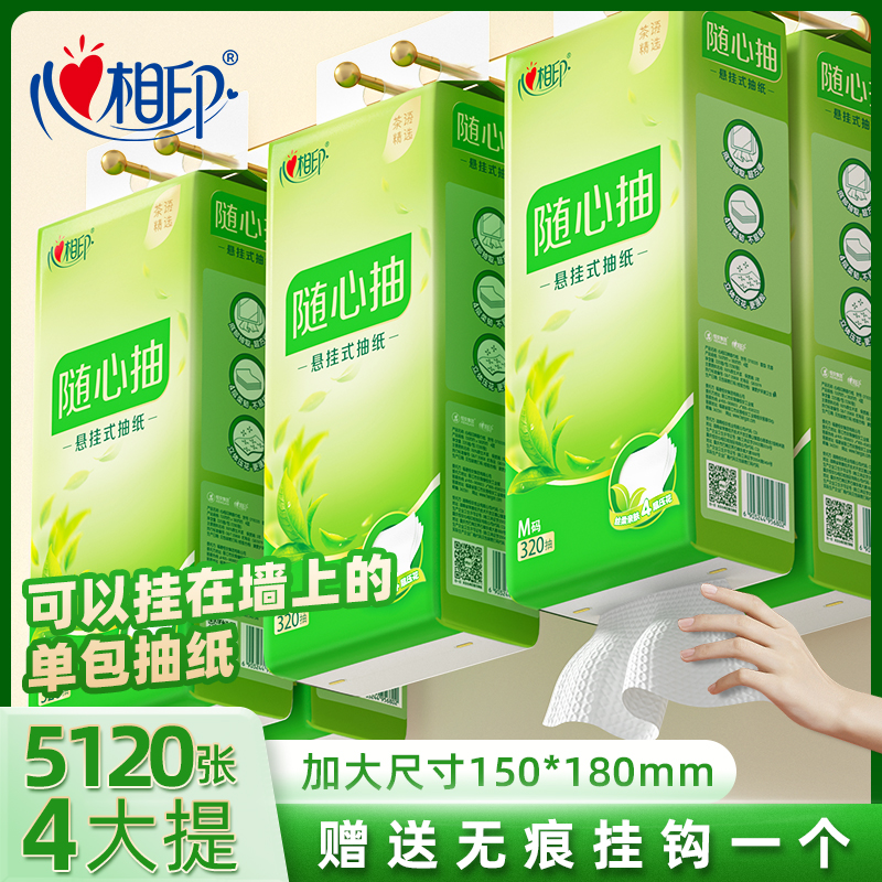 心相印茶语精选压花纸巾悬挂式抽纸挂钩随心抽厕所纸实惠装4层320