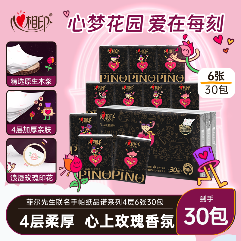 心相印手帕纸品诺玫瑰香氛手帕纸心梦花园印花4层加厚可湿水纸巾