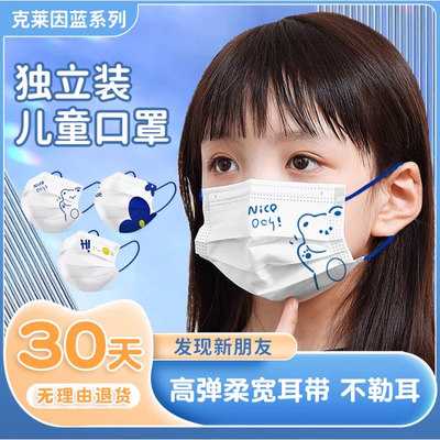 克莱因蓝儿童口罩医用外科一次性