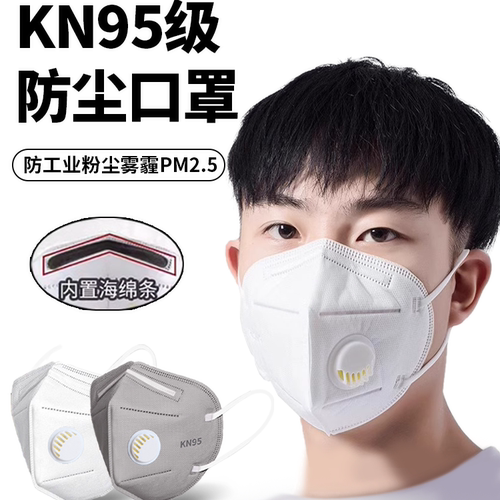kn95防尘口罩防工业粉尘带呼吸阀
