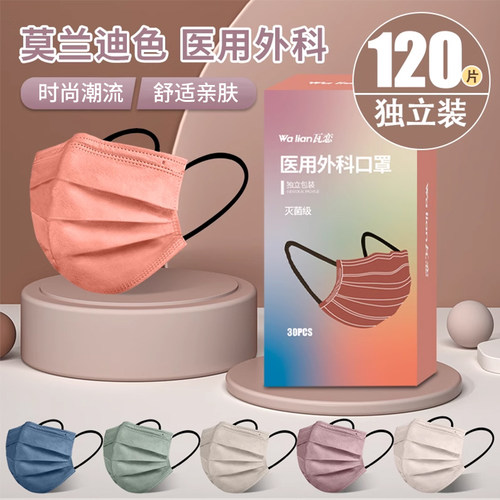 医用外科口罩灭菌级一次性莫兰迪