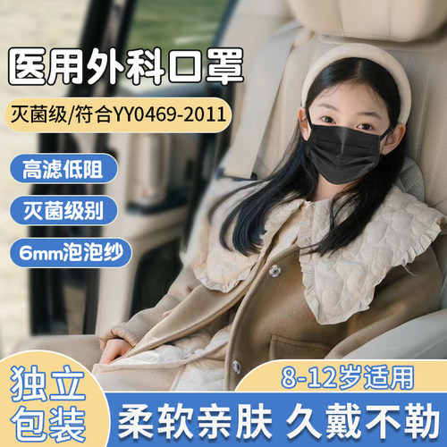 儿童口罩8到12岁医用黑色秋冬款