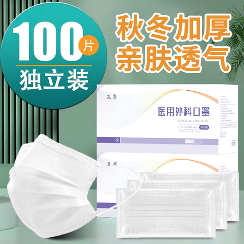 瓦恋YY/T0469-2011医用外科口罩
