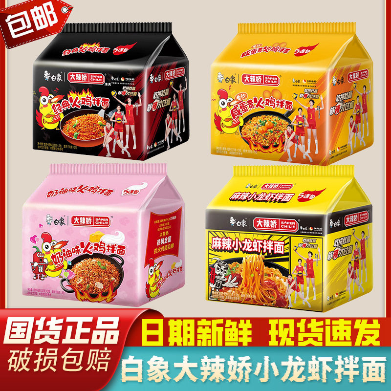 整箱批发白象大辣娇火鸡面方便面泡面韩式火鸡面咸蛋黄拌面30袋图片