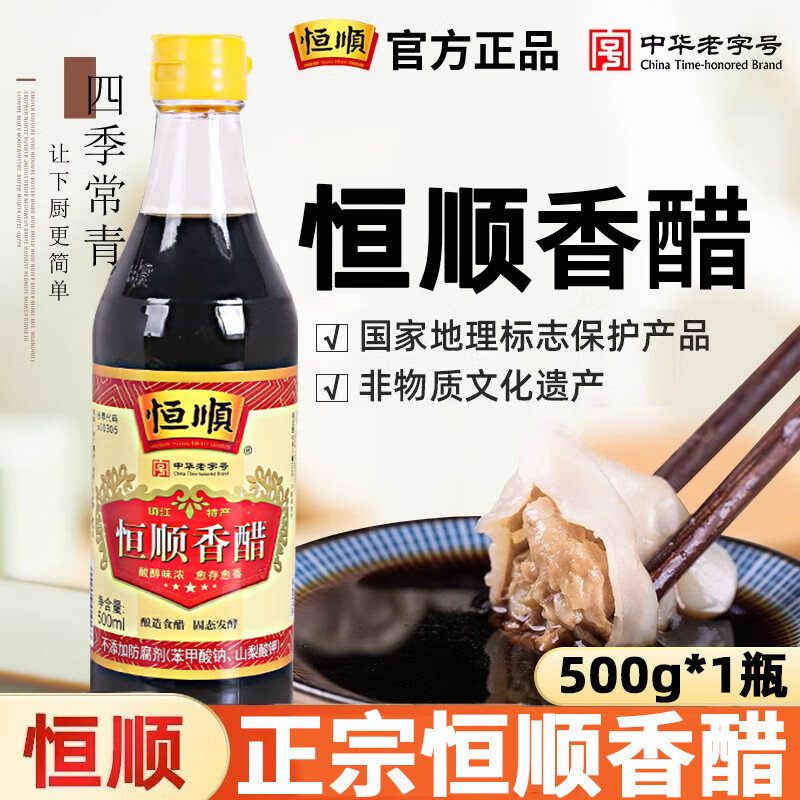 恒顺香醋镇江香醋500ml镇江特产酿造食醋凉拌烹饪食用醋官方正品