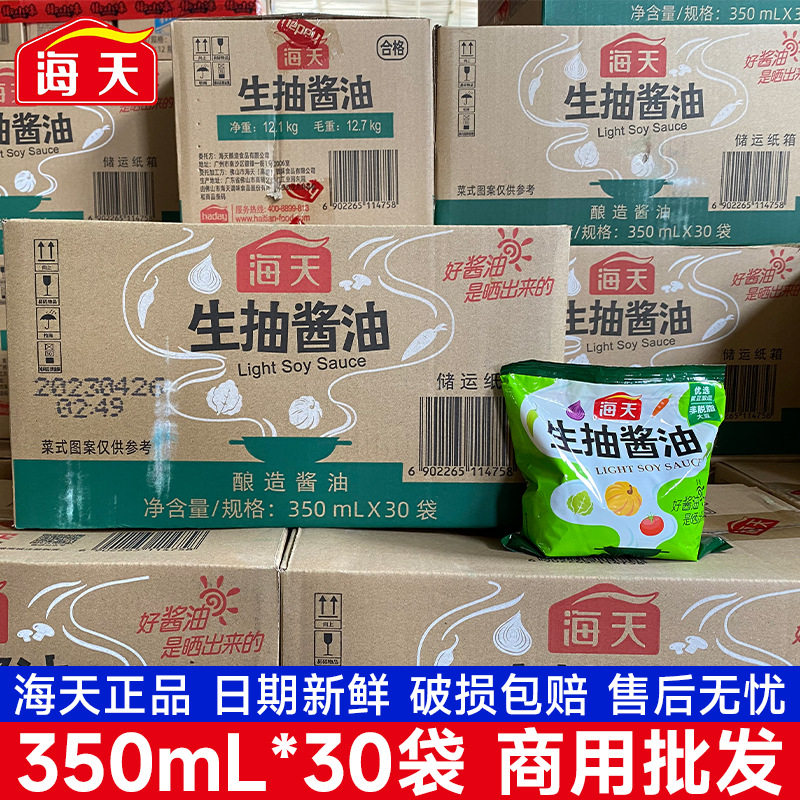 海天生抽酱油350ml*30袋整箱袋装餐饮商用海天酱油黄豆酿造家用