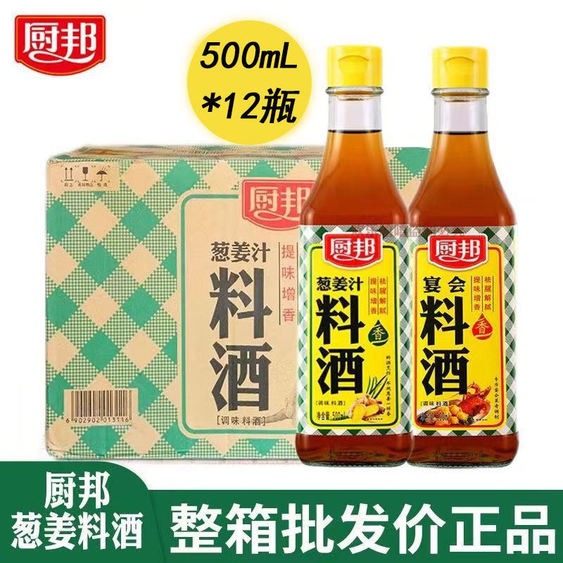 整箱厨邦葱姜汁料酒500ml*12瓶家用海鲜去腥炒菜增香调料黄酒调味