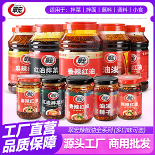 翠宏红油拌菜料210g四川特产油泼辣子麻辣香辣红油凉皮凉面调料