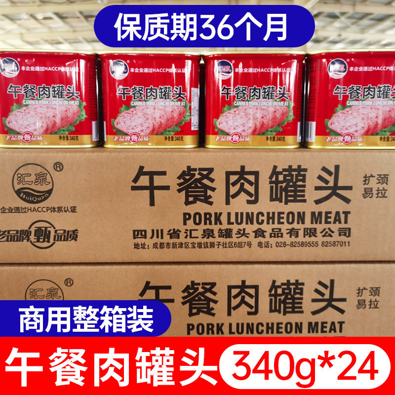 批发汇泉午餐肉罐头340g红罐装猪肉罐头即食火腿速食火锅食材扣肉