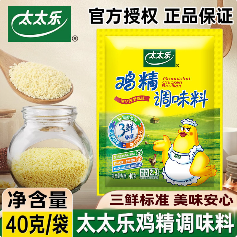 太太乐三鲜鸡精40g替代味精厨房常用尝鲜炒菜提鲜佐料鸡粉调味料