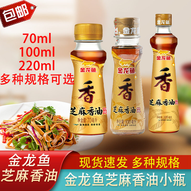 芝麻香油70ml花椒油小瓶家用凉拌火锅调味食用油芝麻油麻油批发