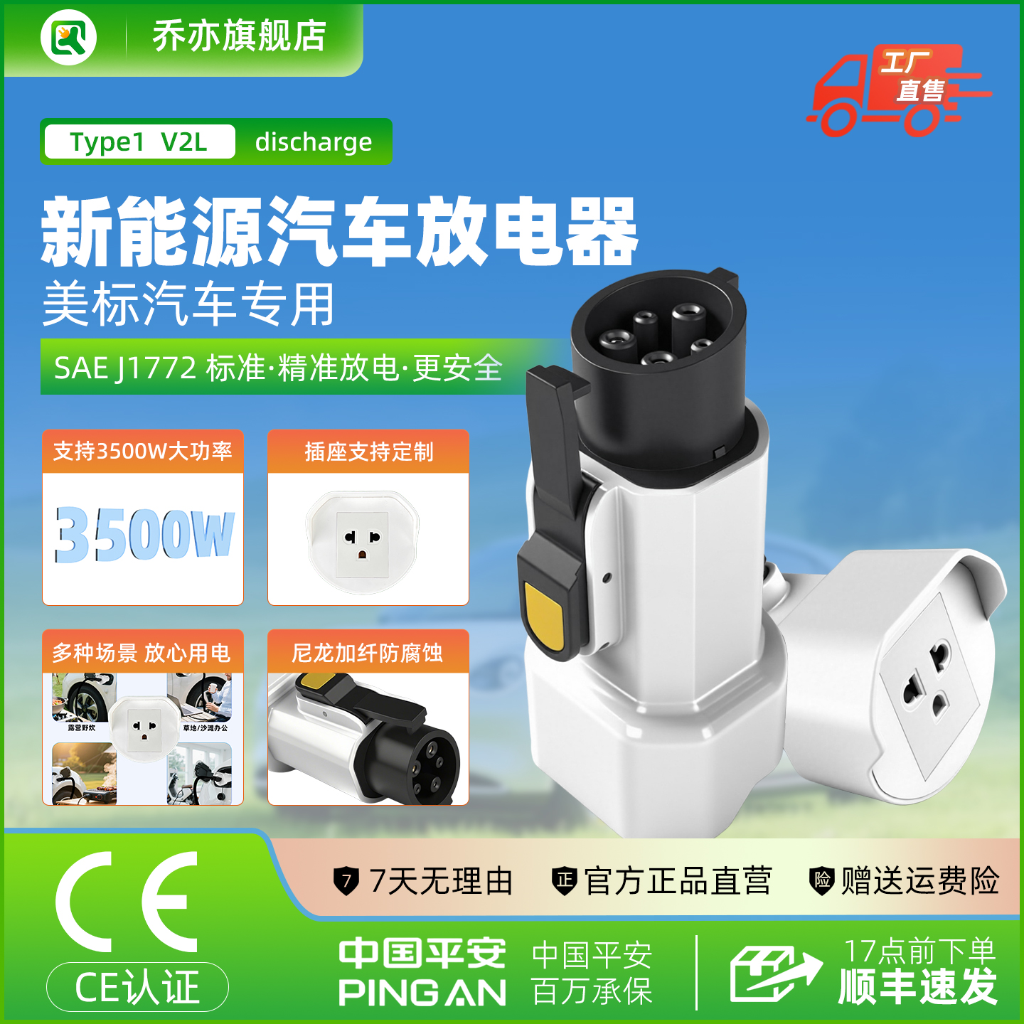 乔亦新能源车外放电插头转换头