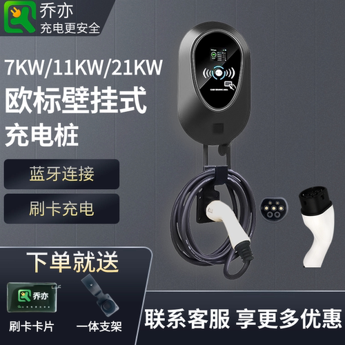 乔亦新能源欧标充电桩atto