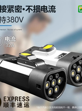 港车北上充电转换头22kw交流适配器国标枪GBT桩转欧标TYPE2汽车