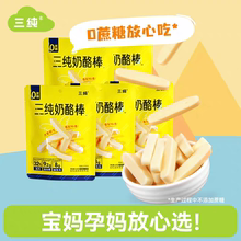 三纯奶酪棒 奶制品奶味零食内蒙古特产奶棒奶酪条解馋小零食60g