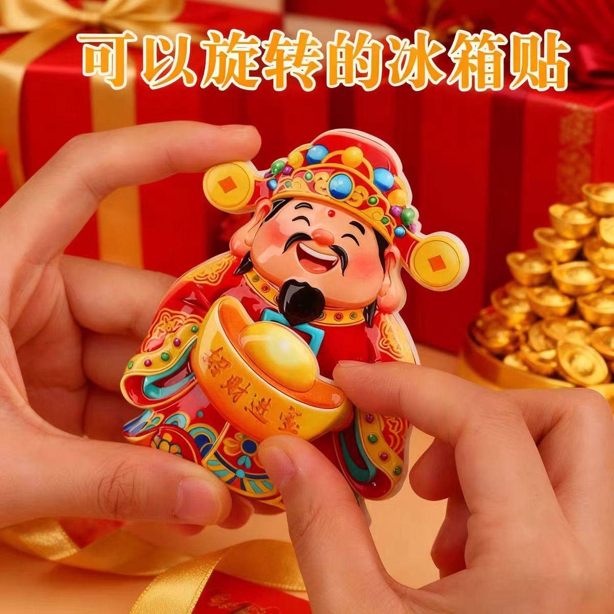 财神磁吸摆件喜庆装饰卡通冰箱贴