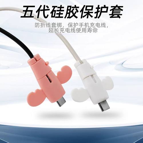 数据线保护套防折断充电线保护