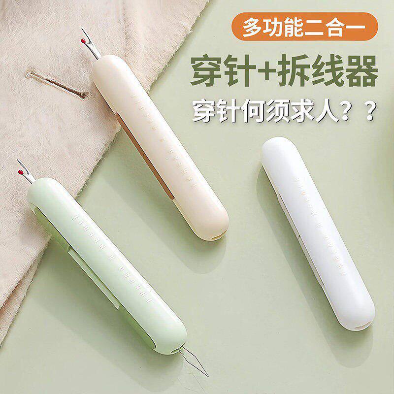 穿针器新款家用多功能穿针挑线器