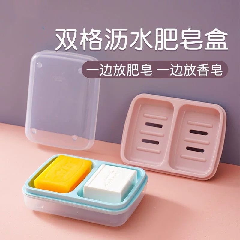 透明带盖防水双格沥水皂盒