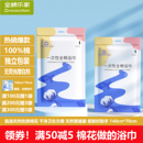 全棉乐家100%棉一次性浴巾纯棉加厚毛巾女性吸水浴巾旅行单独包装