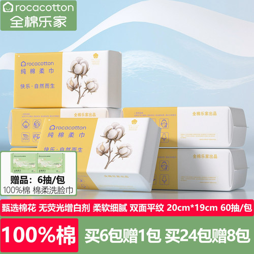 全棉乐家 100%棉婴儿棉柔巾宝宝干湿两用纯棉洗脸巾新生儿专用巾