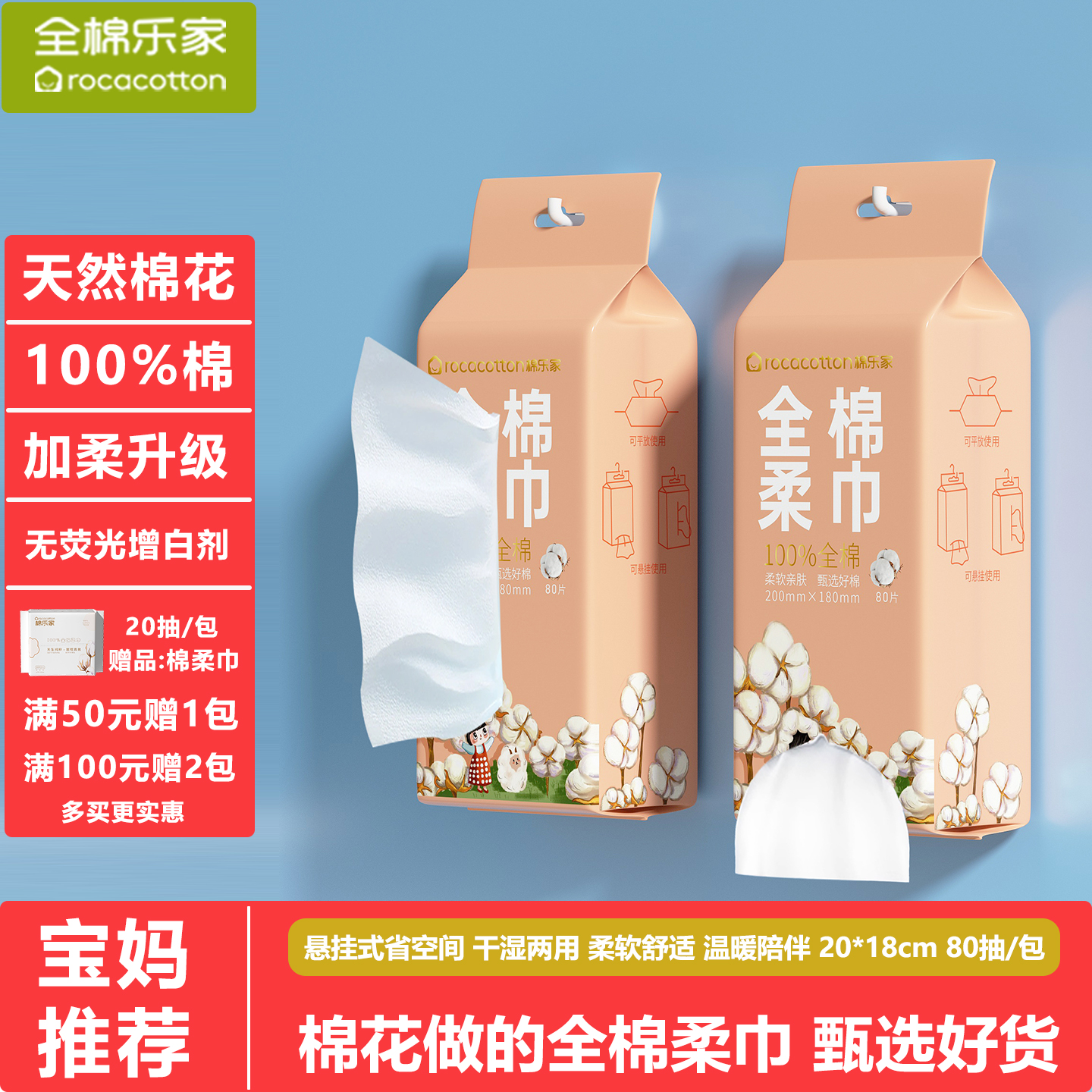 全棉乐家100%棉婴儿纯棉壁挂式棉柔巾宝宝洗脸巾悬挂式擦脸洁面巾