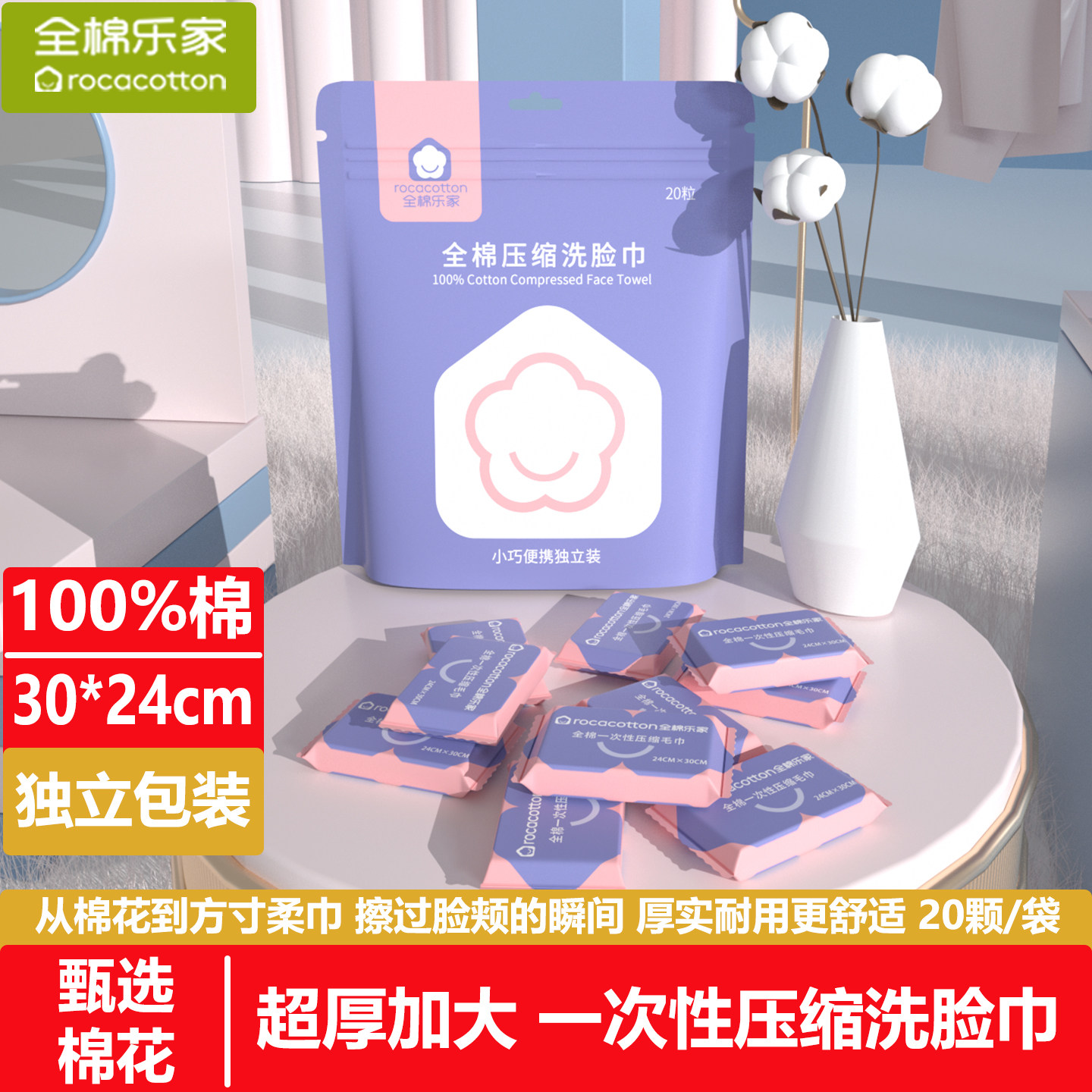 全棉乐家100%棉一次性洗脸巾压缩纯棉加厚加大擦脸美容旅行洁面巾,居家布艺,一次性洗脸巾/压缩毛巾,淘宝优惠券,粉丝福利购,淘宝优惠卷